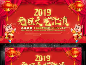 大紅2019年元旦文藝匯演晚會舞臺背景設(shè)計素材解析